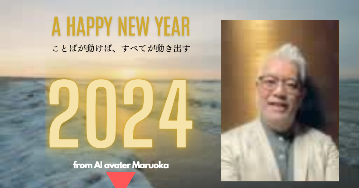 2024-アバター丸岡年賀挨拶